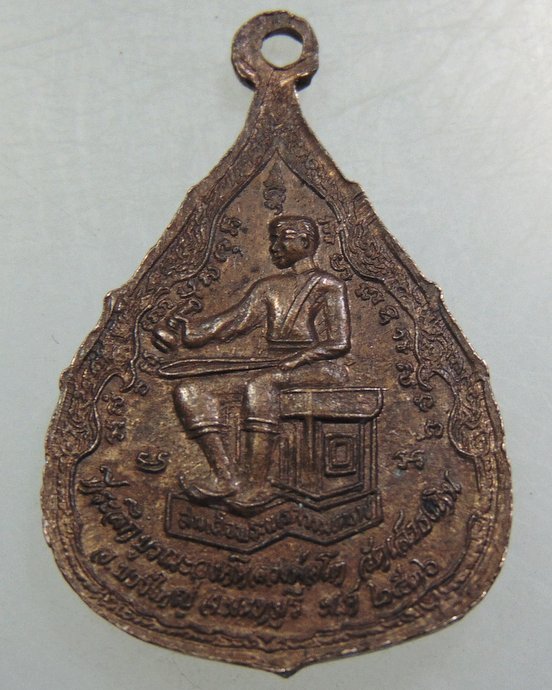 เหรียญหลวงพ่อโต วัดเสาธงหิน จ นนทบุรี