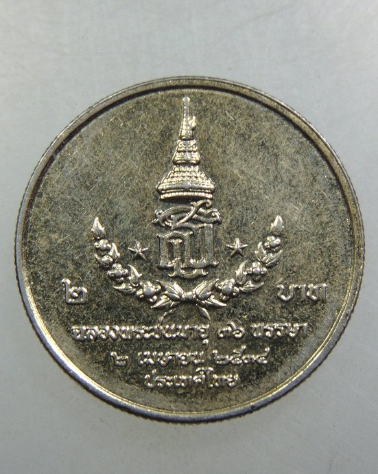 เหรียญสมเด็จพระเทพฯ ฉลองพระชนมายุ ๓๖ พรรษา