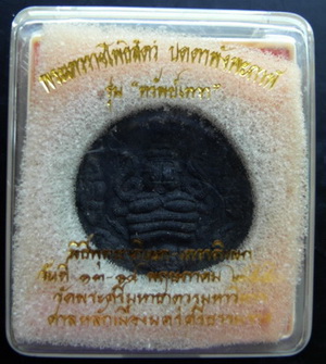 ปิดตาพังพะกาฬ ศาลหลักเมืองนครศรีธรรมราช