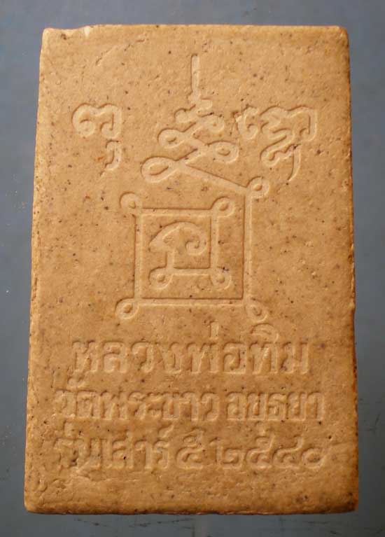 สมเด็จ ปี40 หลวงปู่ทิม วัดพระขาว