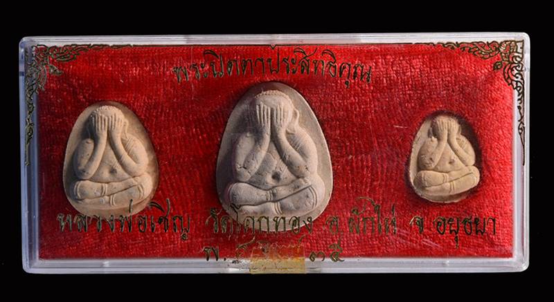 พระปิดตาประสิทธิคุณ หลวงพ่อเชิญ วัดโคกทอง จ.อยุธยา เนื้อผงพุทธคุณ ปี35