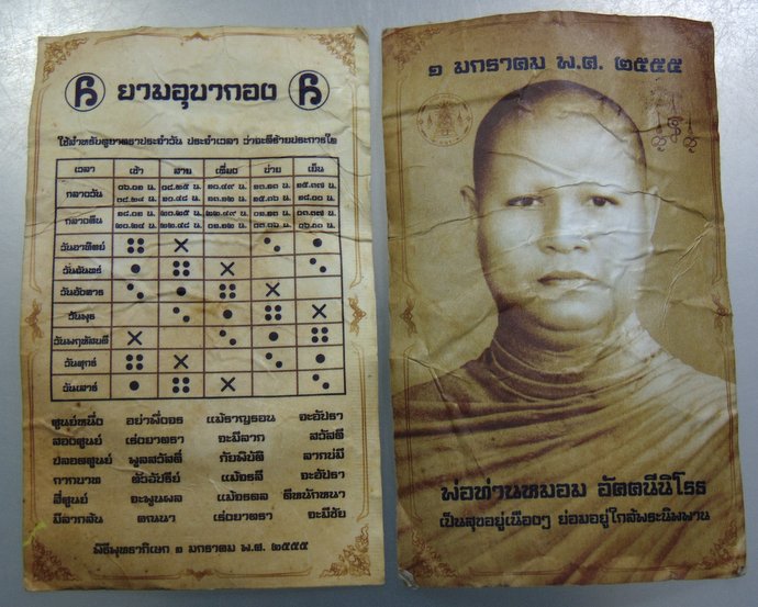 รูปอาจารย์หม่อม นิรนามฯ (สมัยบวช)