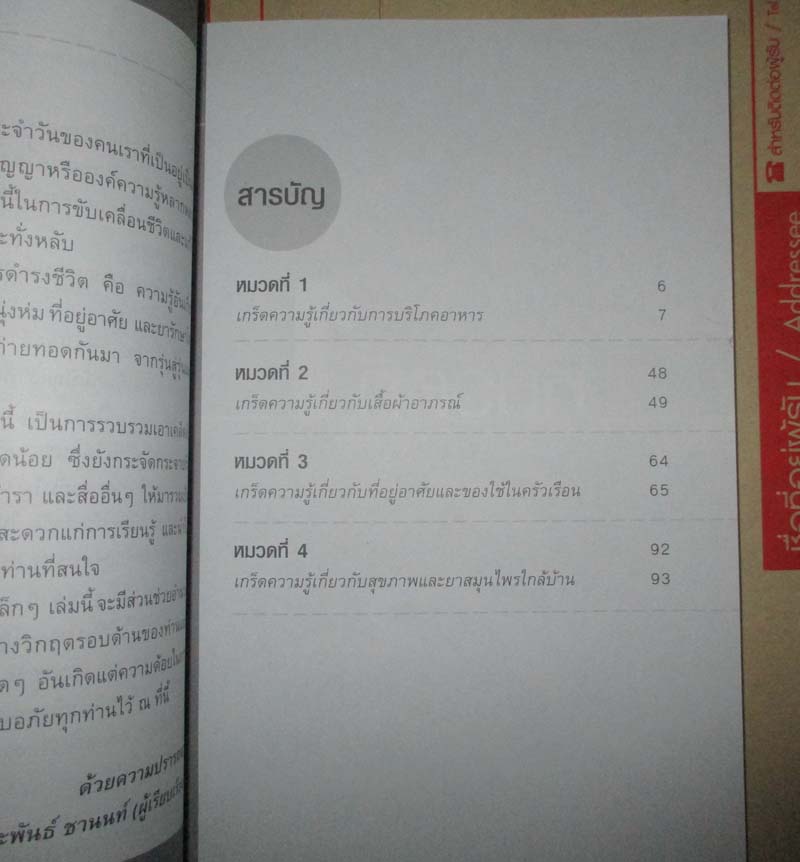 หนังสือเกร็ดความรู้คู่บ้าน