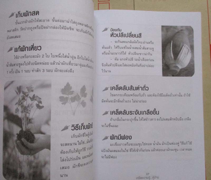 หนังสือเกร็ดความรู้คู่บ้าน