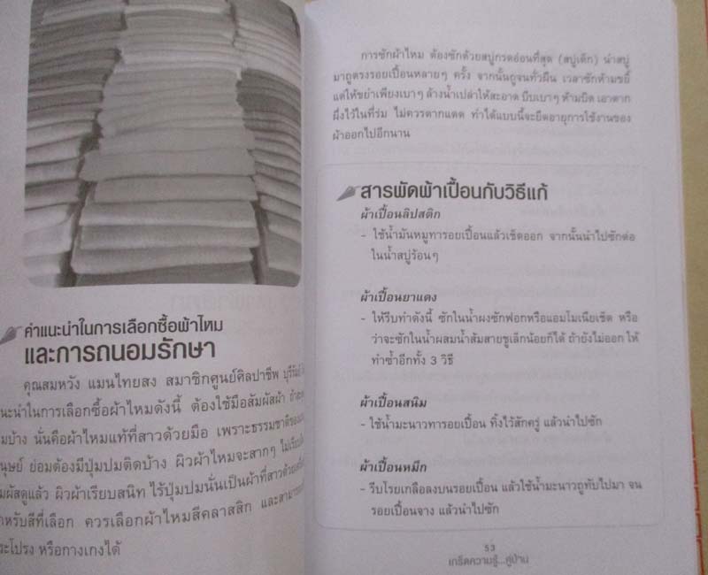 หนังสือเกร็ดความรู้คู่บ้าน