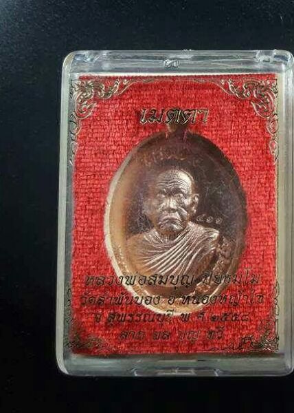 หลวงพ่อสมบุญ วัดลำพันบอง