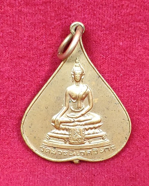 เหรียญใบโพธิ์พระพุทธชินสีห์ หลัง90พรรษา สมเด็จย่า วัดบวรนิเวศวิหาร ปี33