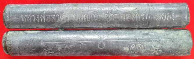 ตะกรุดเมตตาชาตรี หลวงพ่อสาคร วัดหนองกรับ(เคาะเดียวแดง)