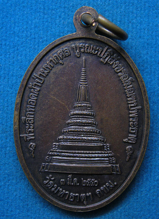 เหรียญพระศรีสรรเพชญ์ วัดมหาธาตุฯ ปี2550 l53