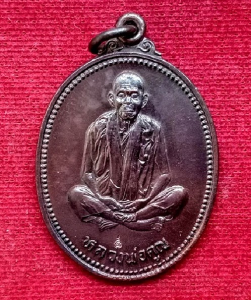 เหรียญรุ่นเทพประทานพร หลวงพ่อคูณ ปริสุทโธ ปี36 เนื้อทองรมดำ ตอกโค๊ต ด้านหน้า...เคาะเดียวแดง...