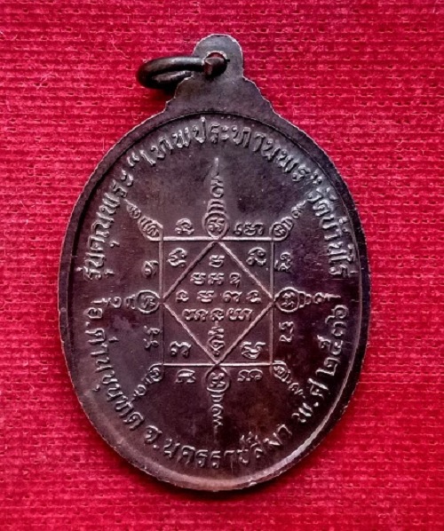เหรียญรุ่นเทพประทานพร หลวงพ่อคูณ ปริสุทโธ ปี36 เนื้อทองรมดำ ตอกโค๊ต ด้านหน้า...เคาะเดียวแดง...