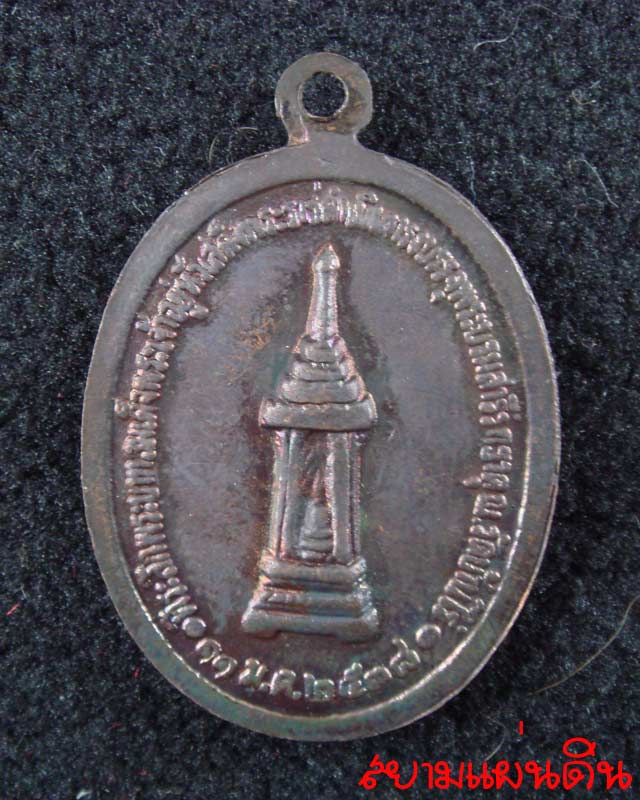 หลวงพ่อคูณ รุ่นเศรษฐีใหม่ วัดใหม่อินทราธราม ปี พ.ศ.2538