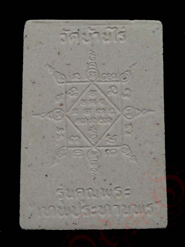 หลวงพ่อคูณ รุ่น คุณพระ เทพประทานพร เนื้อผง ฝังตะกรุด กล่องเดิม ปี พ.ศ.2536