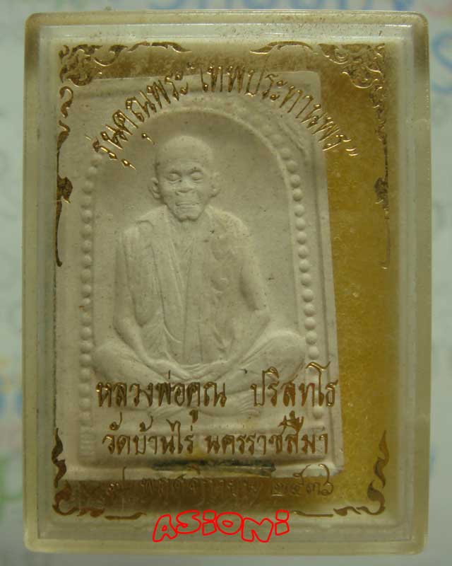 หลวงพ่อคูณ รุ่น คุณพระ เทพประทานพร เนื้อผง ฝังตะกรุด กล่องเดิม ปี พ.ศ.2536