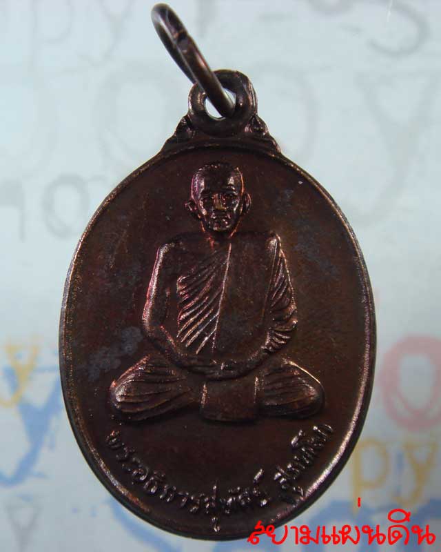 พระอธิการสุทัศน์ วัดห้วยเจริญ ปี พ.ศ.2540