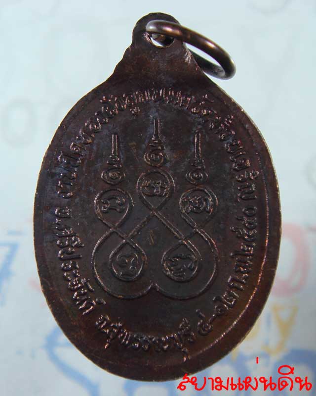 พระอธิการสุทัศน์ วัดห้วยเจริญ ปี พ.ศ.2540