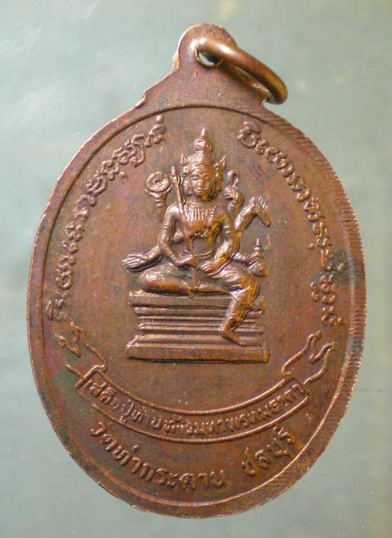 เหรียญท่านพ่อศิลป วัดท่ากระดาน ชลบุรี
