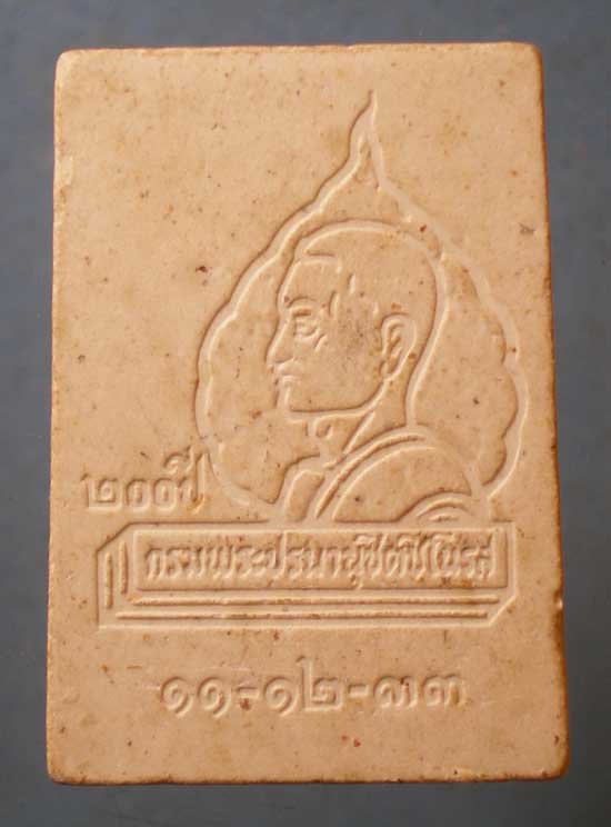 นาคปรกวาสุกรี ปี33 วัดโพธิ์ ท่าเตียน - หลวงพ่อฤาษีลิงดำ ปลุกเสก