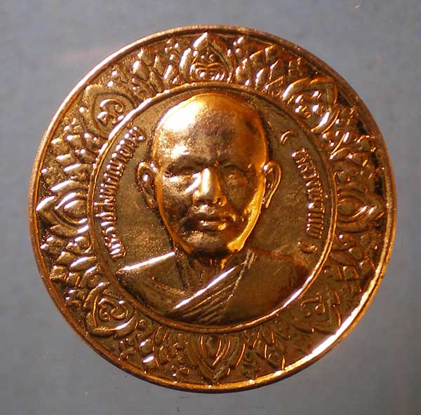 เหรียญมหาโภคทรัพย์ หลวงพ่อแพ วัดพิกุลทอง สิงห์บุรี