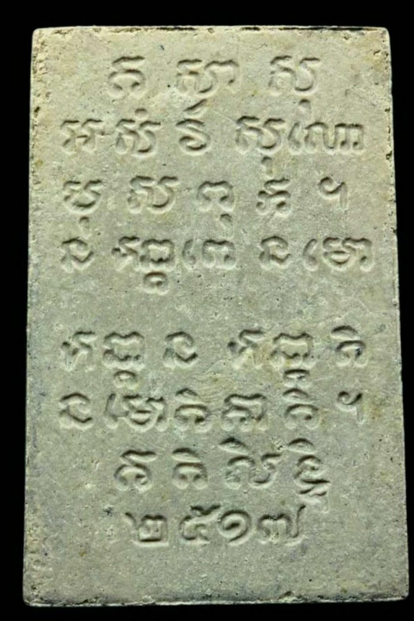  พระสมเด็จสุคโต สมเด็จพระญาณสังวร วัดบวรนิเวศวิหาร ปี 2517 สภาพสวย