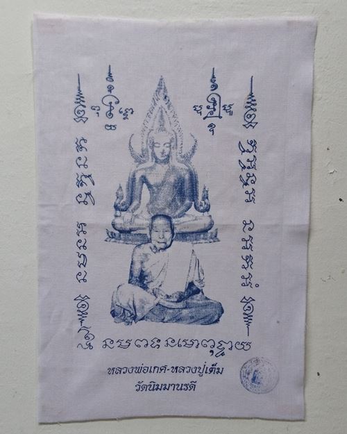 ผ้ายันต์หลวงปู่เต็ม ปั้มตราวัด 9.5x13.5นิ้ว วัดนิมมานรดี บางแค กทม.