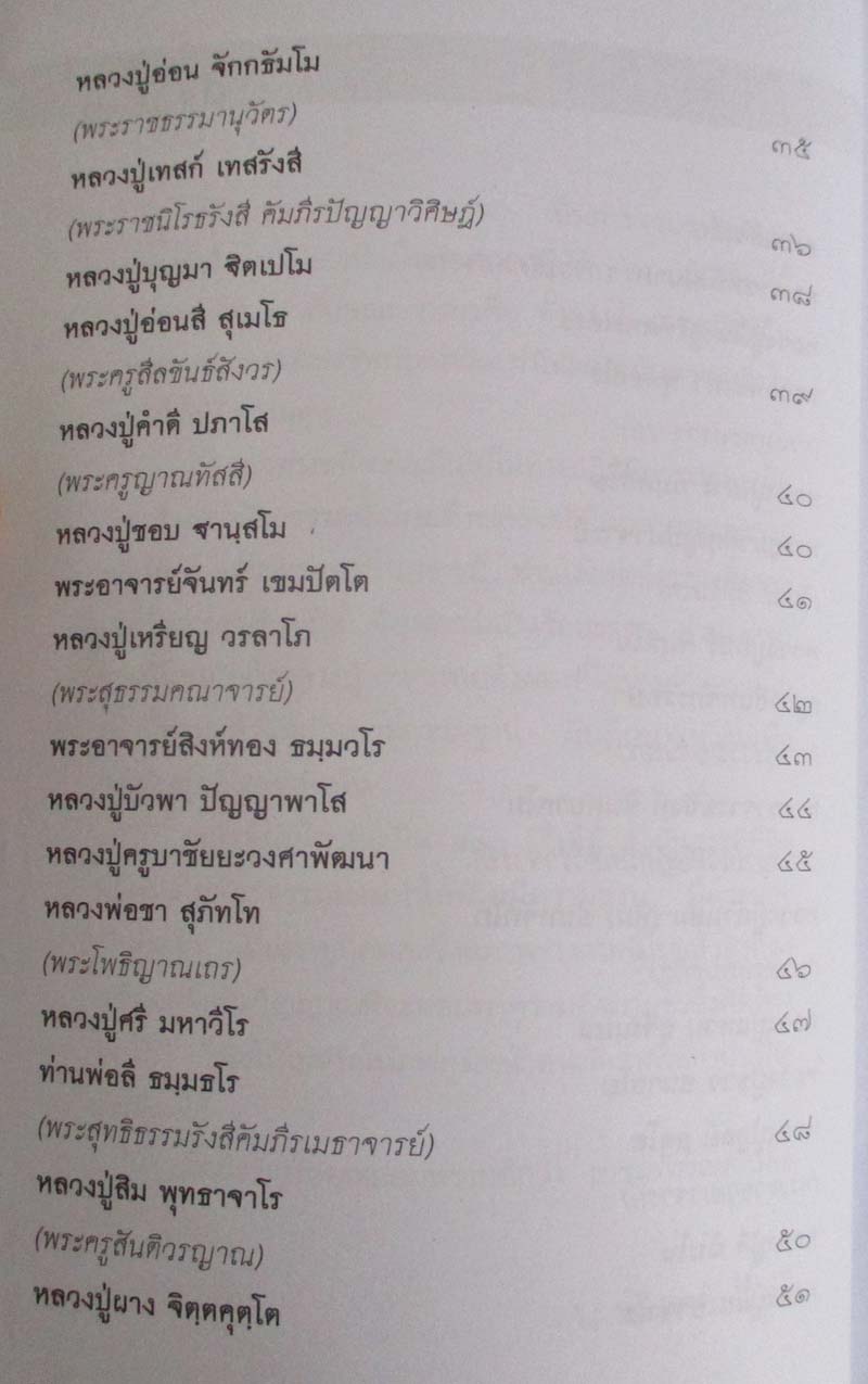 หนังสือ ร้อยกรรมพระกรรมฐาน