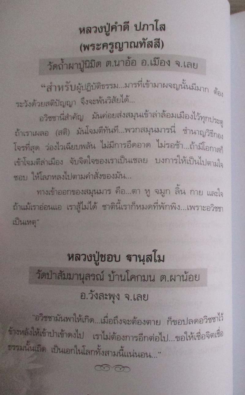 หนังสือ ร้อยกรรมพระกรรมฐาน