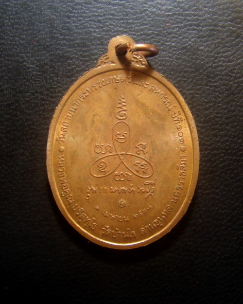 เหรียญเกษตรร่ำรวย หลวงพ่อคูณ ปริสุทโธ วัดบ้านไร่ ปี 2538 พร้อมกล่องครับ