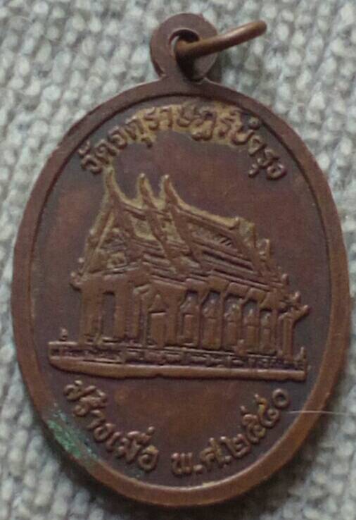 20 บาท เหรียญหลวงพ่อคูณ ปริยฺตโต เจ้าคณะอำเภอลำปลายมาศ จ.บุรีรัมย์