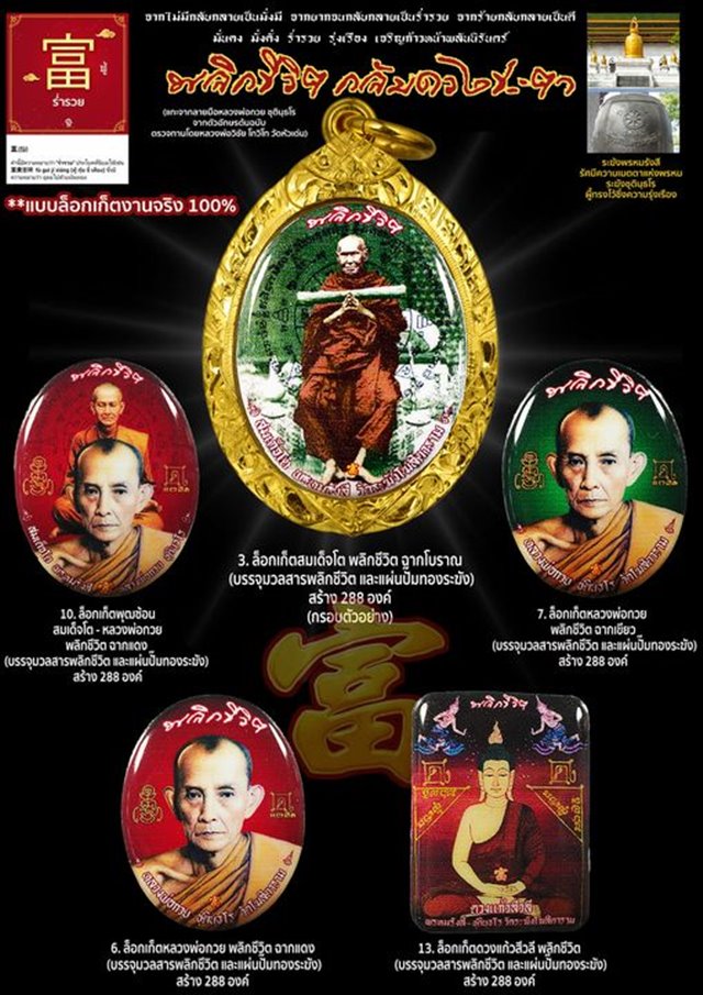 ล็อกเก็ต หลวงพ่อกวย ฉากสีดำ รุ่น พลิกชีวิตกลับดวงชะตา ปี2563