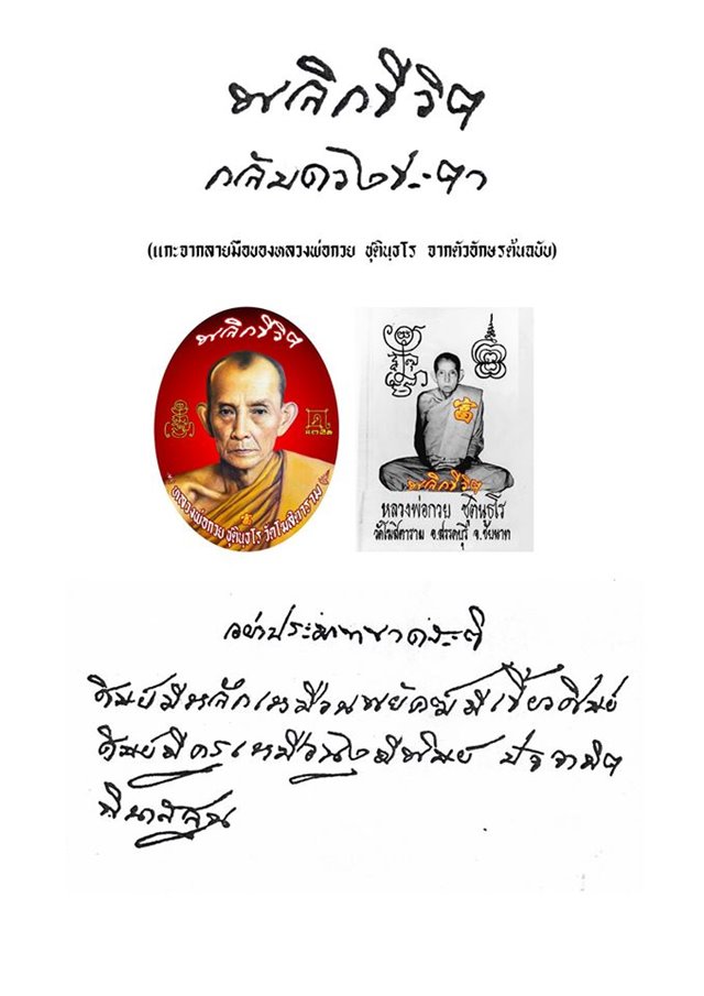 ล็อกเก็ต หลวงพ่อกวย ฉากสีดำ รุ่น พลิกชีวิตกลับดวงชะตา ปี2563
