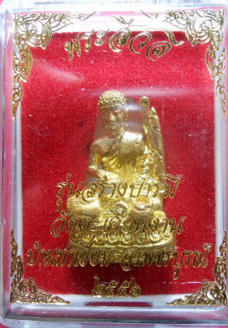 พระสีวลี เนื้อกะไหล่ทอง รุ่นสร้างบารมี วัดตะเคียนงาม บ้านท่าเยี่ยม จ.เพชรบูรณ์ สวยครับ