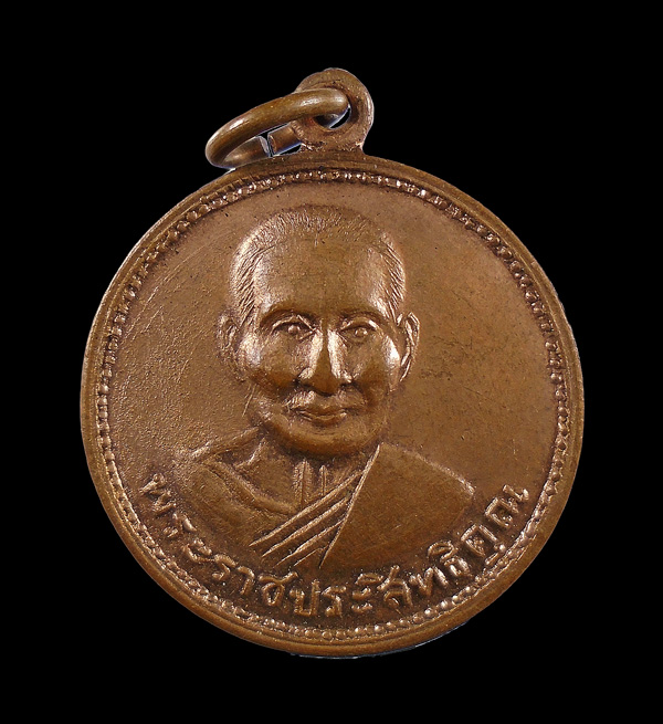 30บาท....เหรียญพระราชประสิทธิคุณ ///ก474