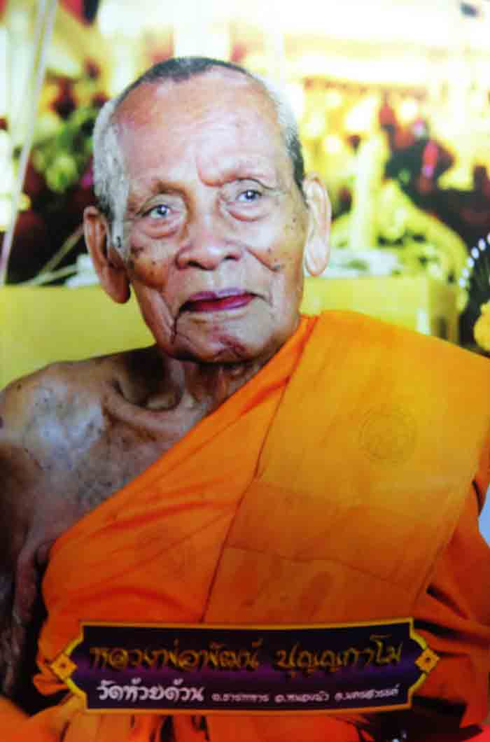***จัมโบ้ 1 แผ่น รุปภาพบูชาหลวงพ่อพัฒน์ วัดห้วยด้วน***เคาะเดียว 1 แผ่น 