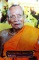 ***จัมโบ้ 1 แผ่น รุปภาพบูชาหลวงพ่อพัฒน์ วัดห้วยด้วน***เคาะเดียว 1 แผ่น 