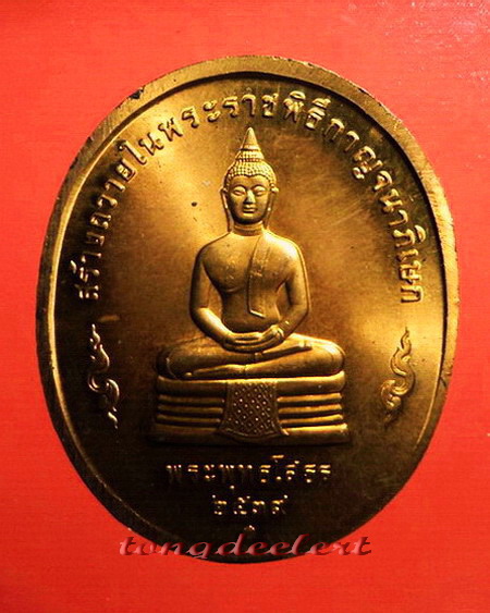 เหรียญในหลวง รัชกาลที่ 9 หลังหลวงพ่อโสธร พิธีกาญจนาภิเษก ปี 2539 สวยมากค่ะ