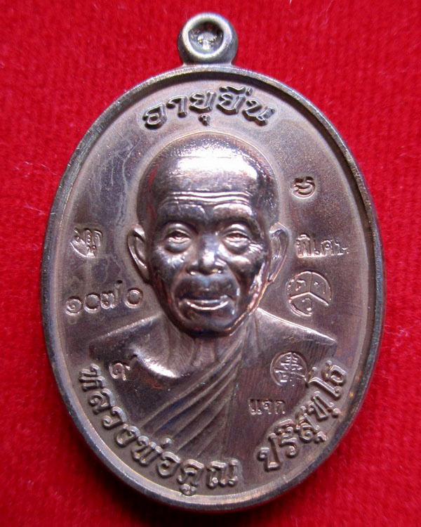 เหรียญหลวงพ่อคูณปริสุทโธ รุ่น อายุยืน (๙๑) เนื้อทองแดง หมายเลข ๑๐๗๐ (แจก พิเศษ)