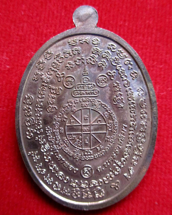 เหรียญหลวงพ่อคูณปริสุทโธ รุ่น อายุยืน (๙๑) เนื้อทองแดง หมายเลข ๑๐๗๐ (แจก พิเศษ)
