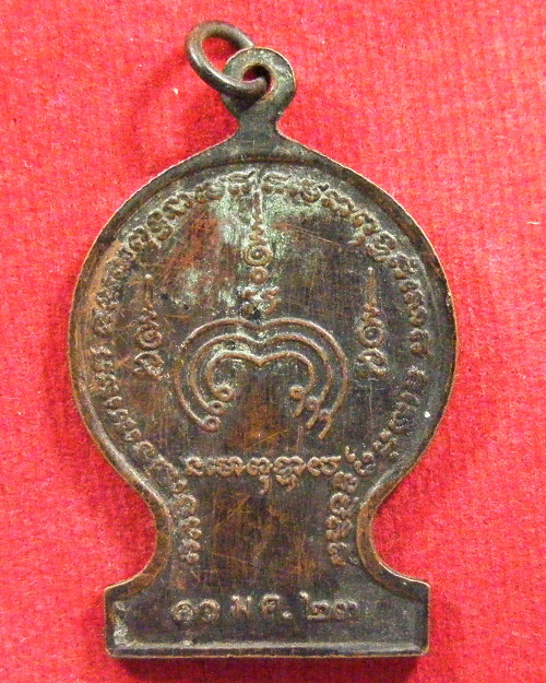  เหรียญเสมาหลวงพ่อแพ วัดพิกุลทอง ปี ๒๓