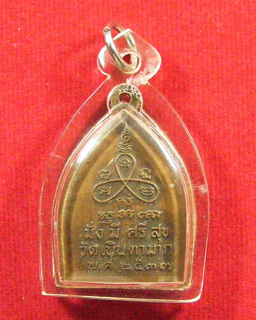  เหรียญเจ้าสัวหลวงพ่อม่น ธมมจิณโณ วัดเนินตามาก ปี2537 จ.ชลบุรี