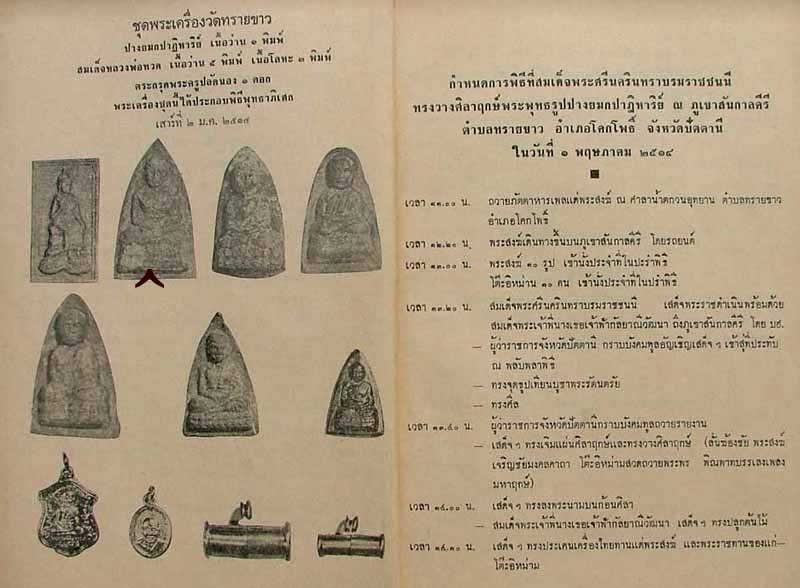 หลวงปู่ทวด วัดทรายขาว รุ่นแรก ปี 2514 ปั๊มเครื่องเนื้อผงน้ำมัน
