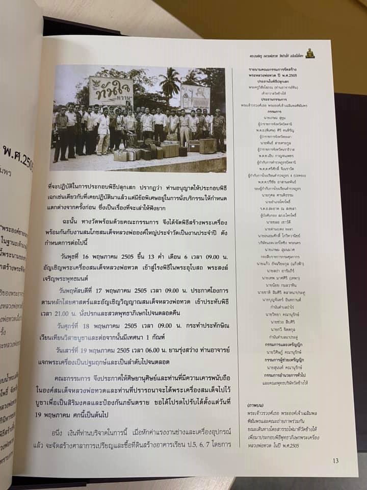 หนังสือพระองค์ครูหลวงพ่อทวด ฉบับเนื้อโลหะ