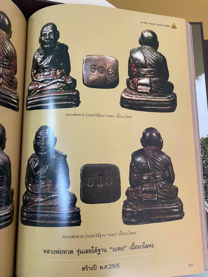 หนังสือพระองค์ครูหลวงพ่อทวด ฉบับเนื้อโลหะ