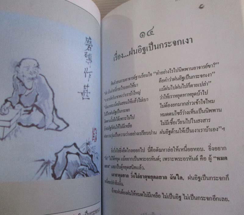 หนังสือโรงมหรสพทางวิญญาณ ภาพจิตรกรรมฝาผนัง
