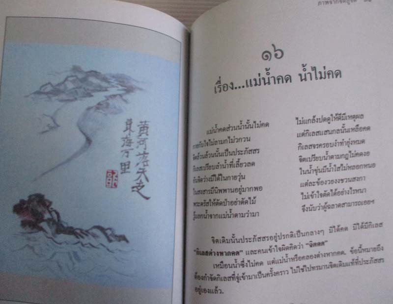 หนังสือโรงมหรสพทางวิญญาณ ภาพจิตรกรรมฝาผนัง