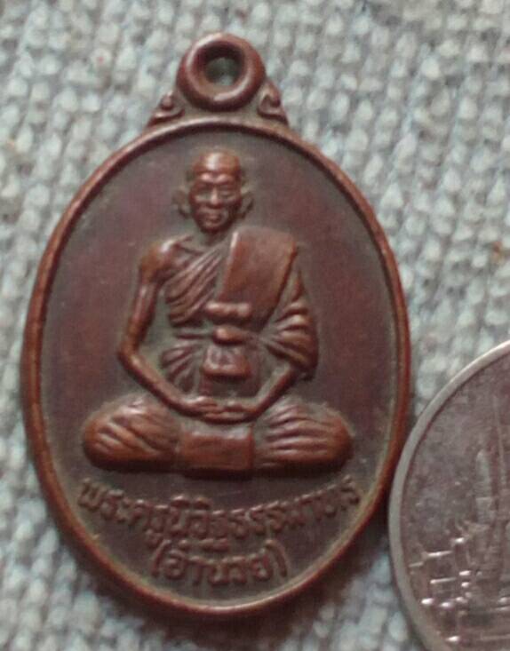 20 บาท เหรียญระครูนิวิฐธรรมาทร(อำนวย) วัดเวฬุวนาราม จ.บุรีรัมย์