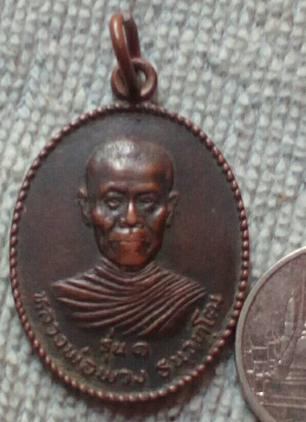 20 บาท เหรียญหลวงพ่อพวง วัดกระทุ่มยอดน้ำ ปี ๒๕๒๗ จ.พิษณุโลก