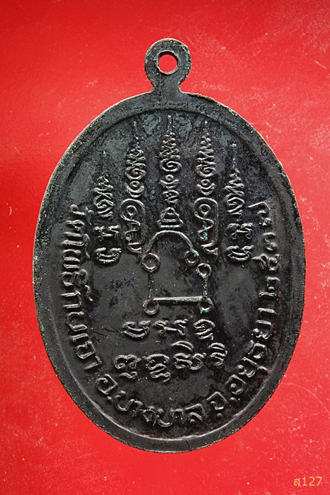 เหรียญรูปไข่ หลวงพ่อเมี้ยน วัดโพธิ์กบเจา จ.อยุธยา พ.ศ.2537