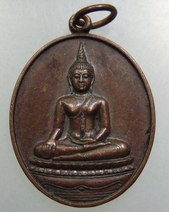 เหรียญพระประธาน วัดนวมินทราชูทิศ