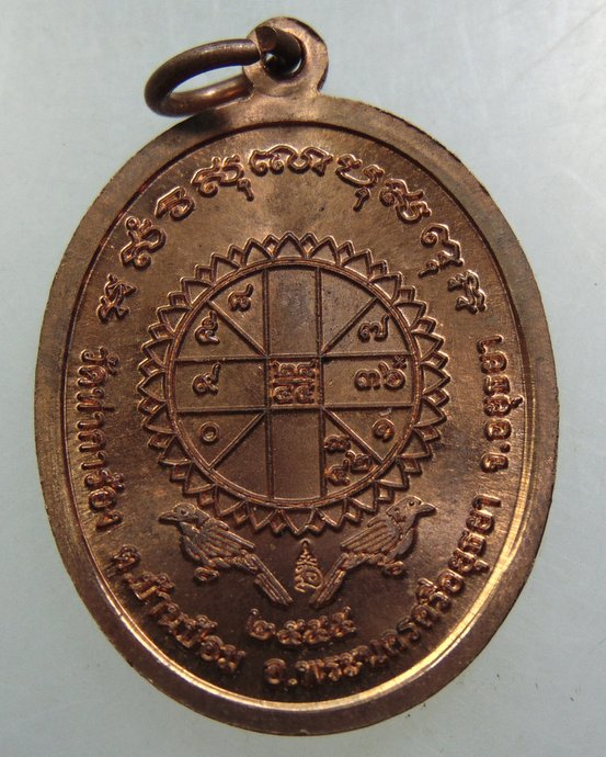 เหรียญหลวงพ่อยิ้ม วัดท่าการ้อง จ อยุธยา ปี๕๕